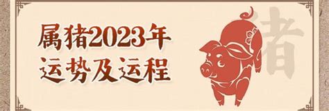 2023屬豬運勢1983|1983年属猪人2023年运势及运程 83年40岁生肖猪2023年每月运。